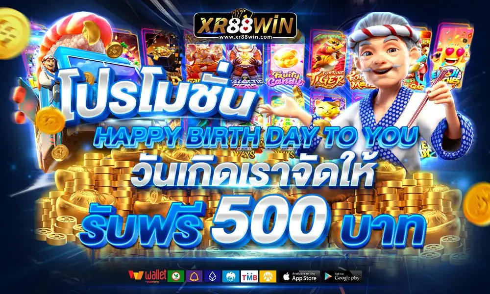 XR88WIN โปรวันเกิด